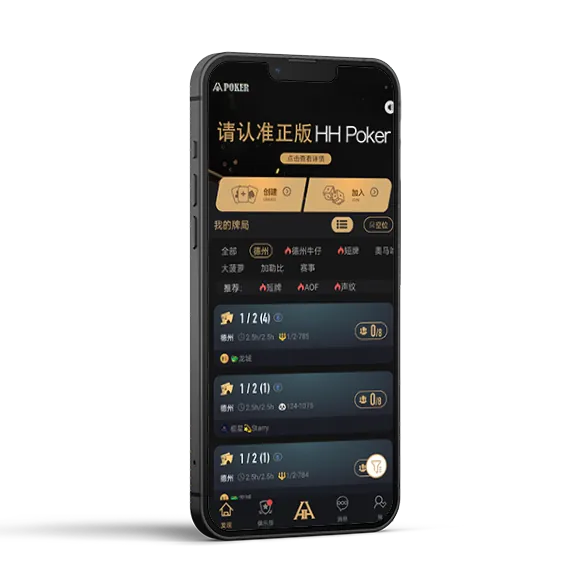HHpoker官网版ios游戏界面